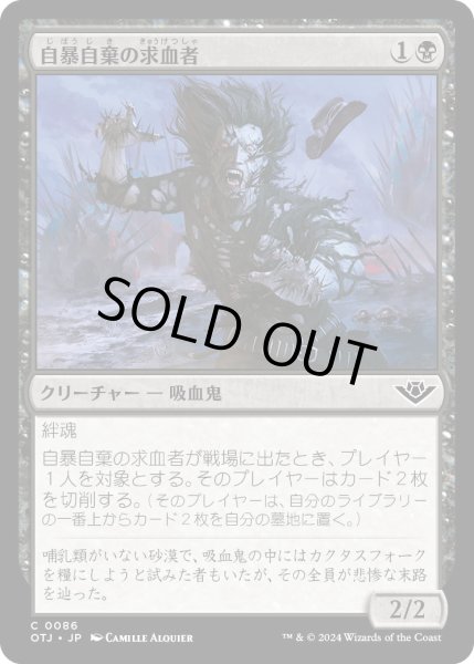 画像1: 自暴自棄の求血者/DesperateBloodseeker【黒C】〈0086〉 (1)