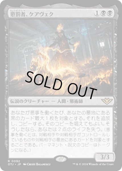 画像1: 懲罰者、ケアヴェク/Kaervek,thePunisher【黒R】〈0092〉 (1)