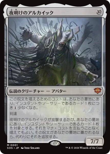 画像1: 夜明けのアルカイック/The Dawning Archaic【無M】〈0001〉 (1)