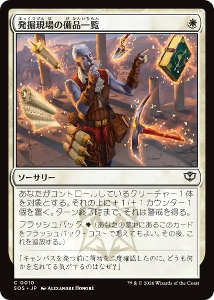 画像1: 発掘現場の備品一覧/Dig Site Inventory【白C】〈0010〉 (1)