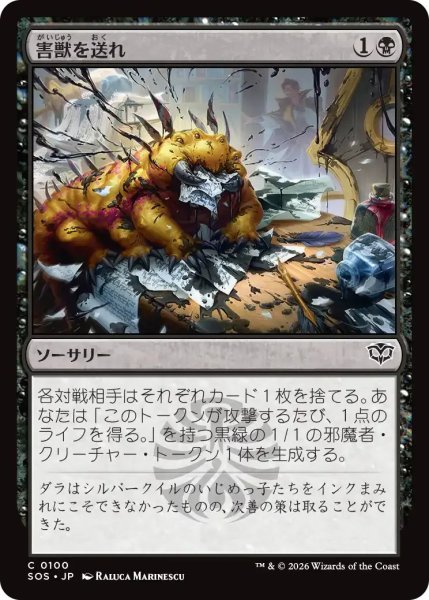 画像1: 害獣を送れ/Send in the Pest【黒C】〈0100〉 (1)