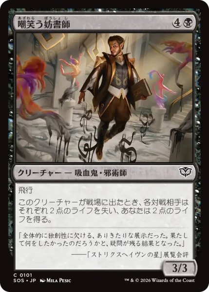 画像1: 嘲笑う妨書師/Sneering Shadewriter【黒C】〈0101〉 (1)