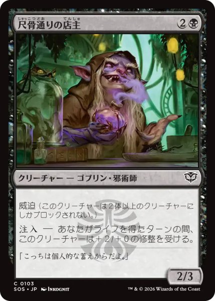 画像1: 尺骨通りの店主/Ulna Alley Shopkeep【黒C】〈0103〉 (1)