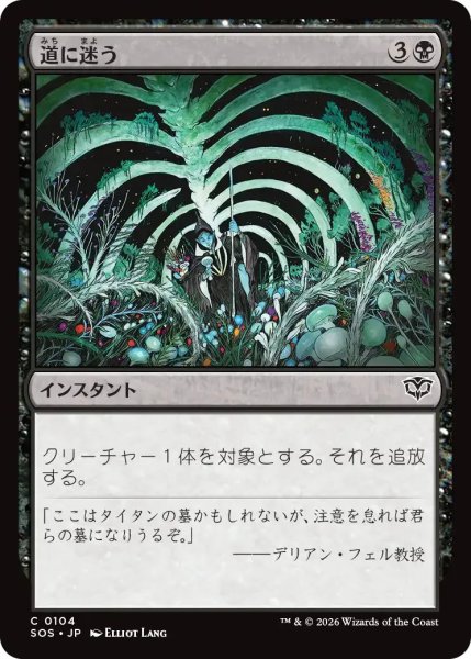 画像1: 道に迷う/Wander Off【黒C】〈0104〉 (1)