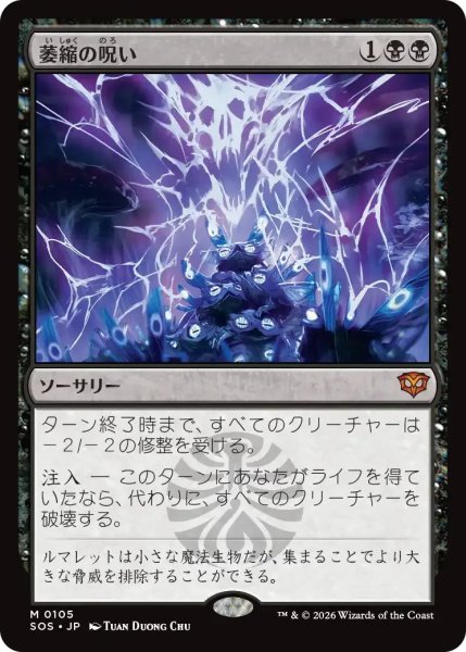 画像1: 萎縮の呪い/Withering Curse【黒M】〈0105〉 (1)