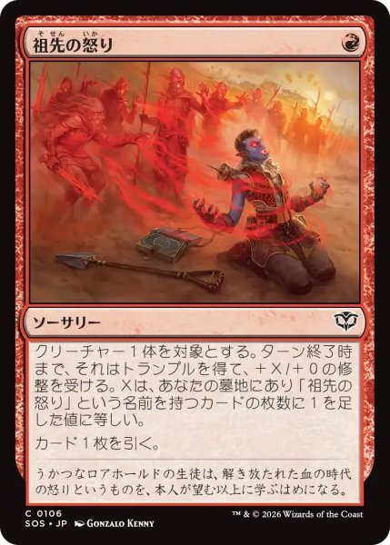 画像1: 祖先の怒り/Ancestral Anger【赤C】〈0106〉 (1)