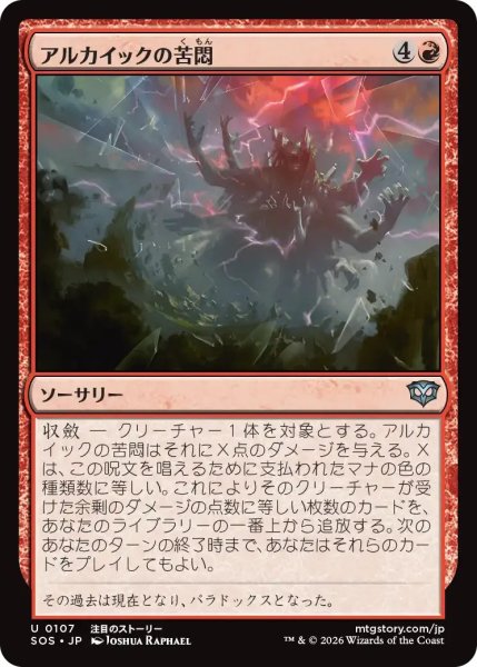 画像1: アルカイックの苦悶/Archaic's Agony【赤U】〈0107〉 (1)