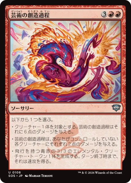 画像1: 芸術の創造過程/Artistic Process【赤U】〈0108〉 (1)