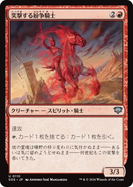 画像1: 突撃する紛争騎士/Charging Strifeknight【赤U】〈0110〉 (1)