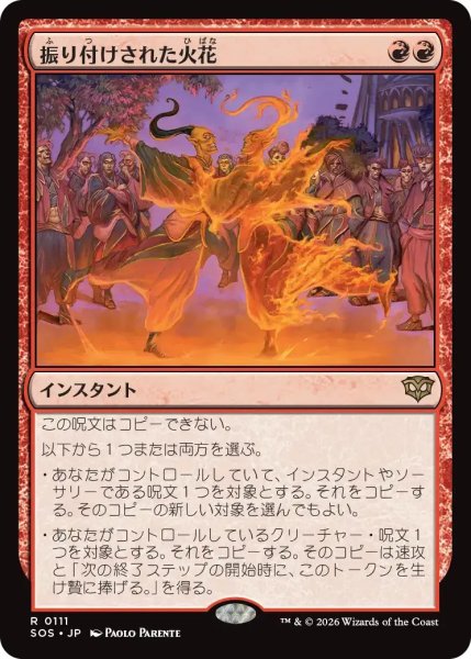 画像1: 振り付けされた火花/Choreographed Sparks【赤R】〈0111〉 (1)