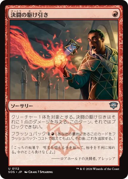 画像1: 決闘の駆け引き/Duel Tactics【赤U】〈0112〉 (1)