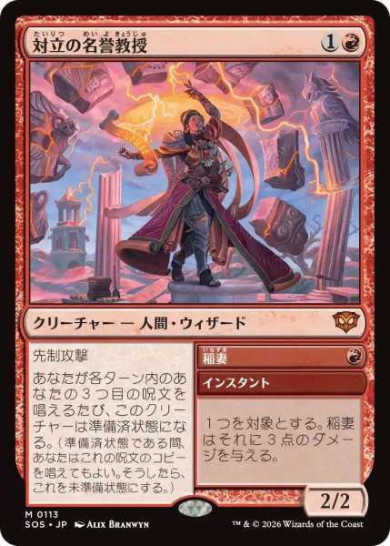 画像1: 対立の名誉教授/Emeritus of Conflict【赤M】〈0113〉 (1)