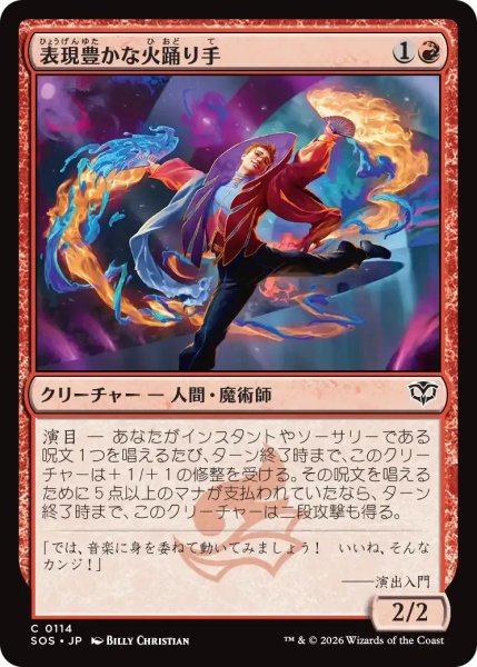 画像1: 表現豊かな火踊り手/Expressive Firedancer【赤C】〈0114〉 (1)