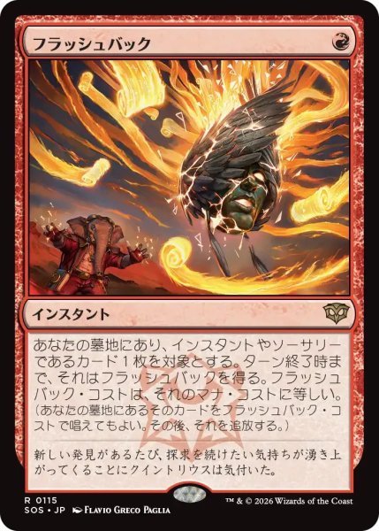 画像1: フラッシュバック/Flashback【赤R】〈0115〉 (1)