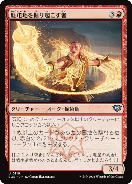 画像1: 駐屯地を掘り起こす者/Garrison Excavator【赤U】〈0116〉 (1)