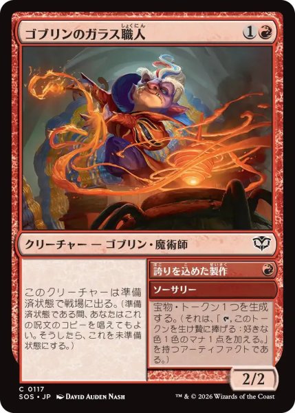 画像1: ゴブリンのガラス職人/Goblin Glasswright【赤C】〈0117〉 (1)