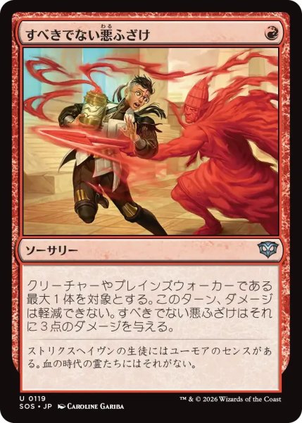 画像1: すべきでない悪ふざけ/Impractical Joke【赤U】〈0119〉 (1)