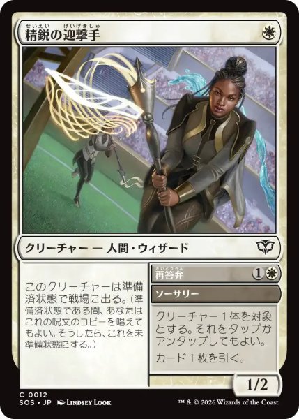 画像1: 精鋭の迎撃手/Elite Interceptor【白C】〈0012〉 (1)