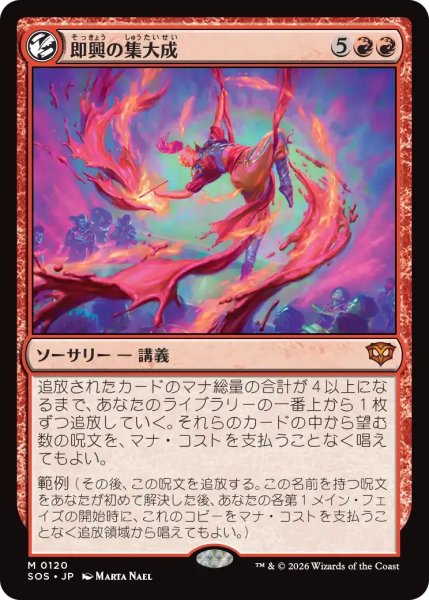 画像1: 即興の集大成/Improvisation Capstone【赤M】〈0120〉 (1)