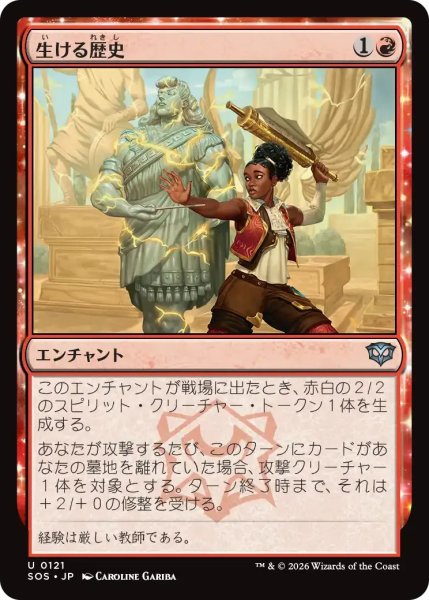 画像1: 生ける歴史/Living History【赤U】〈0121〉 (1)