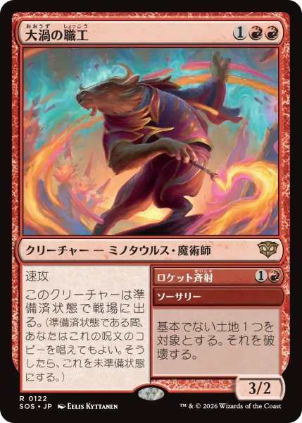 画像1: 大渦の職工/Maelstrom Artisan【赤R】〈0122〉 (1)