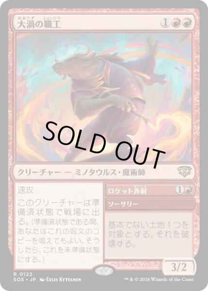 画像1: 大渦の職工/Maelstrom Artisan【赤R】〈0122〉 (1)