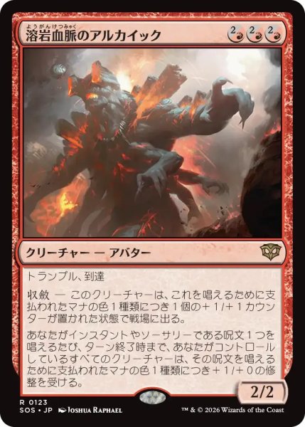 画像1: 溶岩血脈のアルカイック/Magmablood Archaic【赤R】〈0123〉 (1)