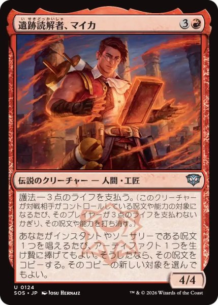画像1: 遺跡読解者、マイカ/Mica, Reader of Ruins【赤U】〈0124〉 (1)