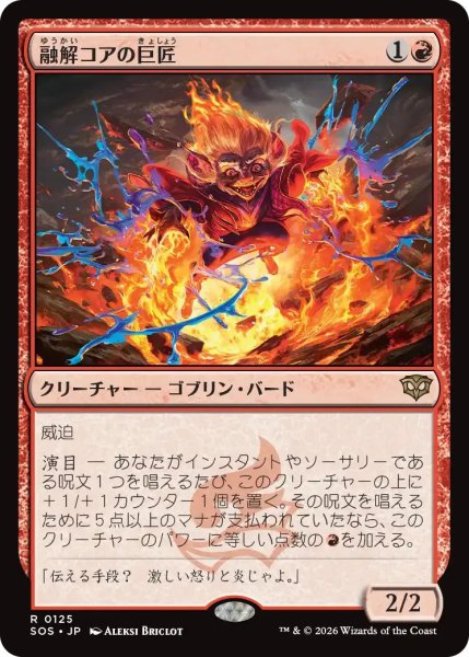 画像1: 融解コアの巨匠/Molten-Core Maestro【赤R】〈0125〉 (1)