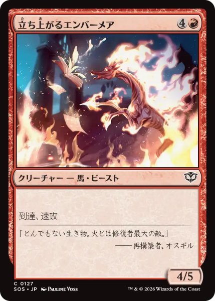 画像1: 立ち上がるエンバーメア/Rearing Embermare【赤C】〈0127〉 (1)