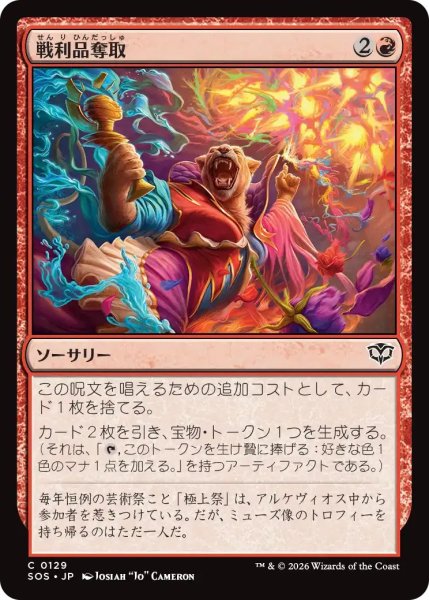 画像1: 戦利品奪取/Seize the Spoils【赤C】〈0129〉 (1)