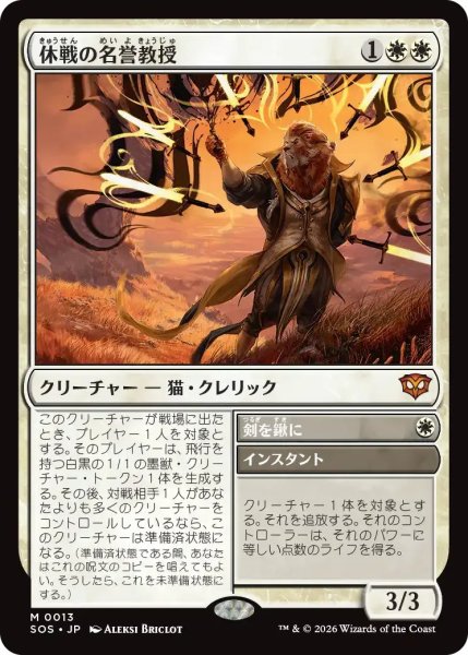 画像1: 休戦の名誉教授/Emeritus of Truce【白M】〈0013〉 (1)