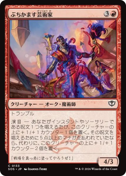 画像1: ぶちかます芸術家/Tackle Artist【赤C】〈0133〉 (1)