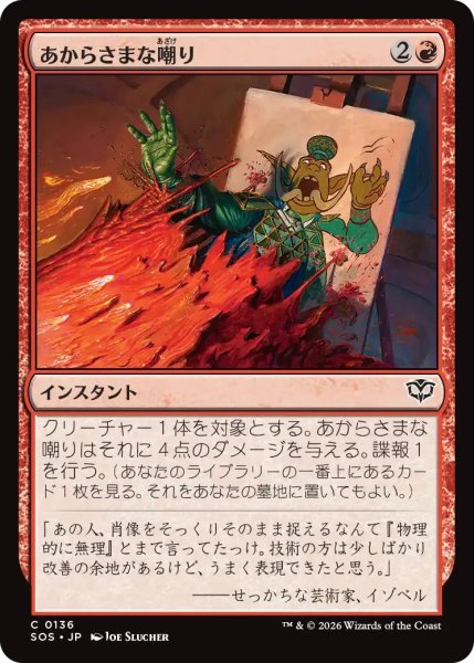 画像1: あからさまな嘲り/Unsubtle Mockery【赤C】〈0136〉 (1)