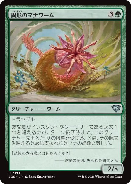 画像1: 異形のマナワーム/Aberrant Manawurm【緑U】〈0138〉 (1)
