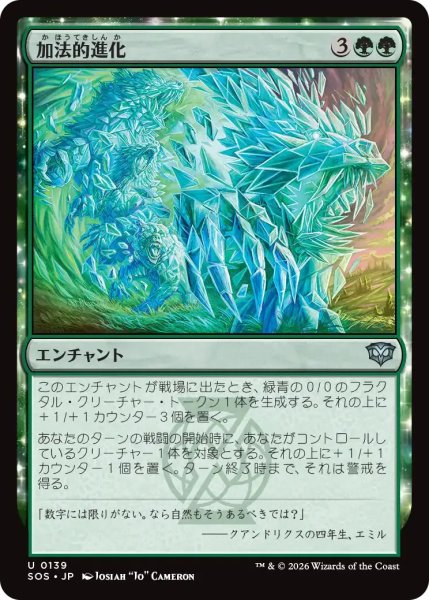 画像1: 加法的進化/Additive Evolution【緑U】〈0139〉 (1)