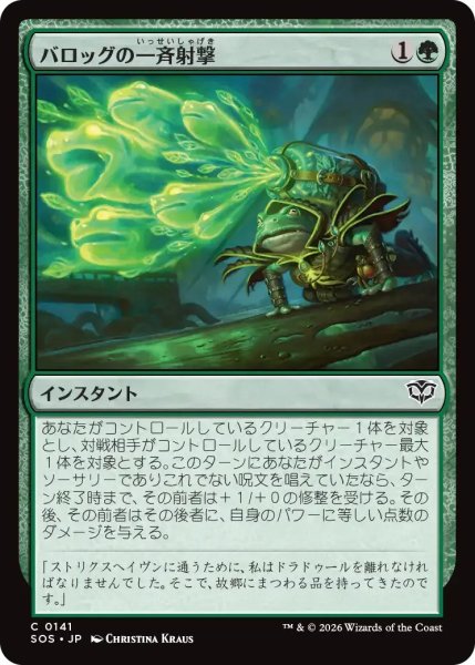 画像1: バロッグの一斉射撃/Burrog Barrage【緑C】〈0141〉 (1)