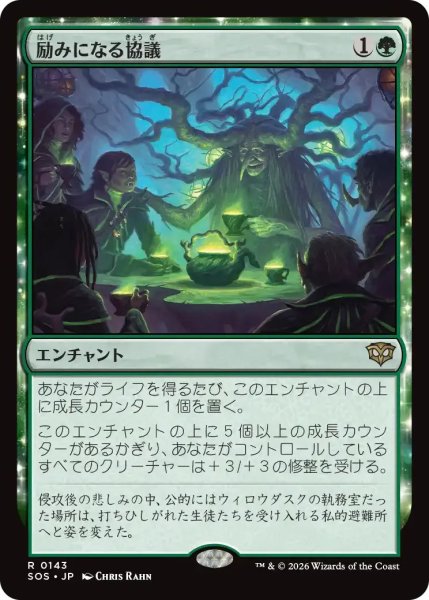 画像1: 励みになる協議/Comforting Counsel【緑R】〈0143〉 (1)