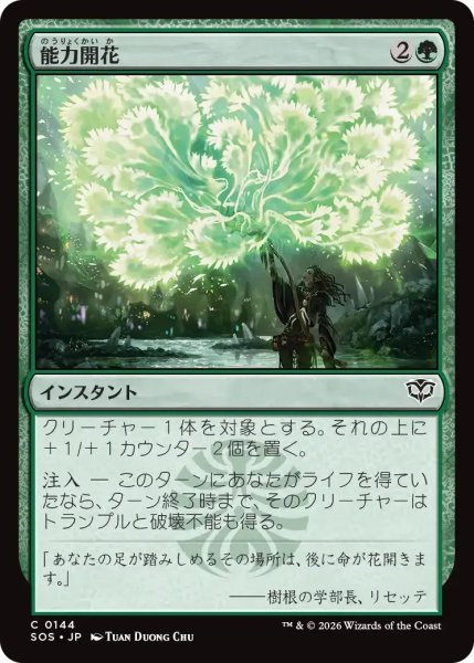 画像1: 能力開花/Efflorescence【緑C】〈0144〉 (1)