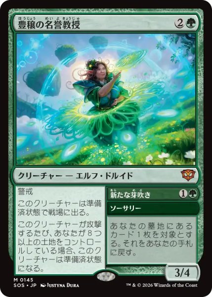 画像1: 豊穣の名誉教授/Emeritus of Abundance【緑M】〈0145〉 (1)