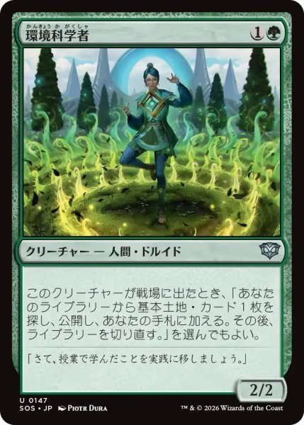 画像1: 環境科学者/Environmental Scientist【緑U】〈0147〉 (1)