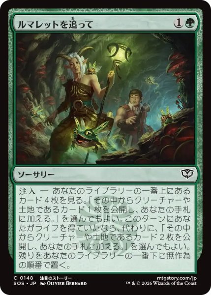 画像1: ルマレットを追って/Follow the Lumarets【緑C】〈0148〉 (1)