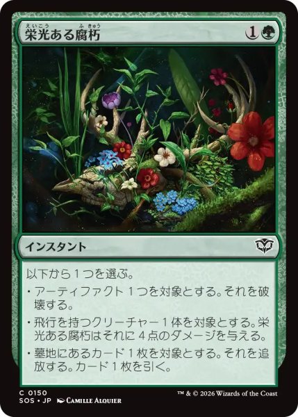 画像1: 栄光ある腐朽/Glorious Decay【緑C】〈0150〉 (1)