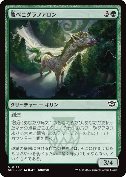 画像1: 腹ぺこグラファロン/Hungry Graffalon【緑C】〈0151〉 (1)