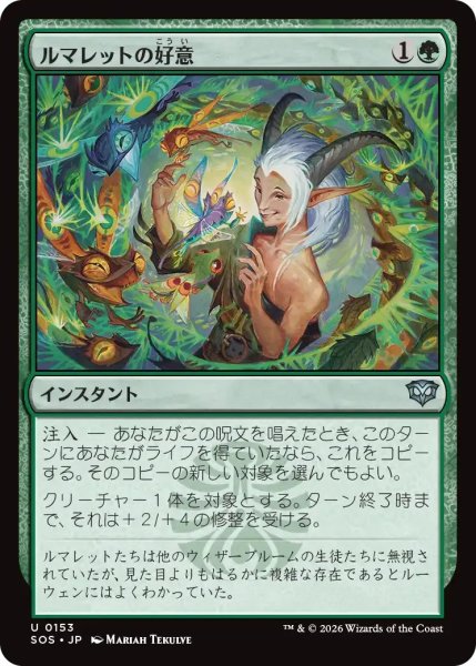 画像1: ルマレットの好意/Lumaret's Favor【緑U】〈0153〉 (1)