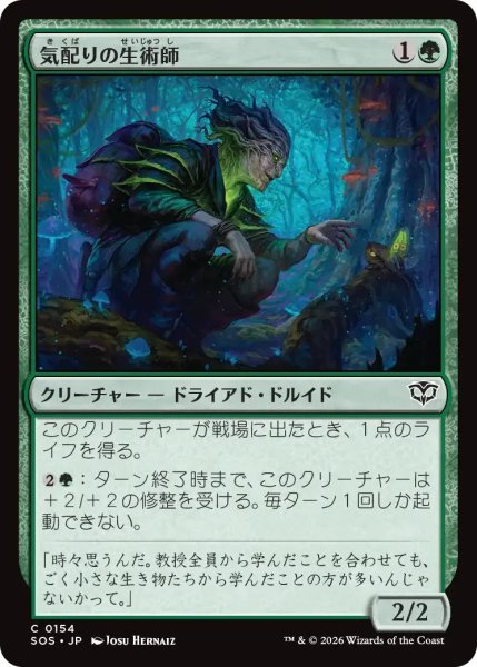 画像1: 気配りの生術師/Mindful Biomancer【緑C】〈0154〉 (1)