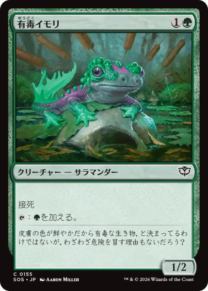 画像1: 有毒イモリ/Noxious Newt【緑C】〈0155〉 (1)