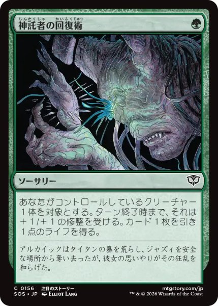 画像1: 神託者の回復術/Oracle's Restoration【緑C】〈0156〉 (1)