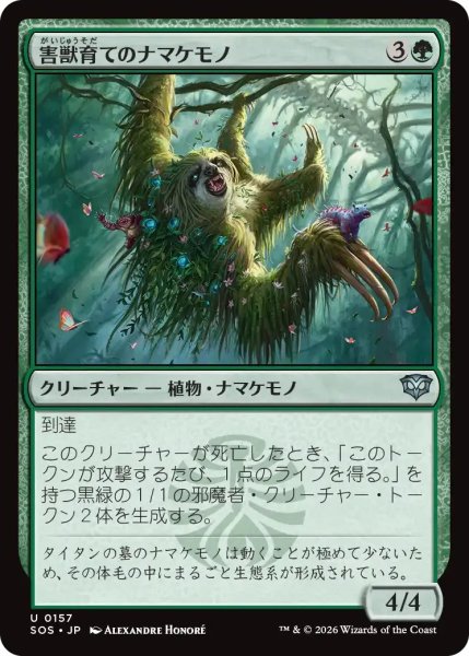 画像1: 害獣育てのナマケモノ/Pestbrood Sloth【緑U】〈0157〉 (1)