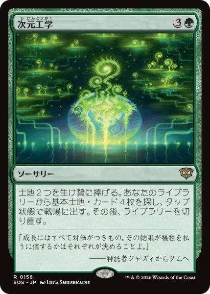 画像1: 次元工学/Planar Engineering【緑R】〈0158〉 (1)